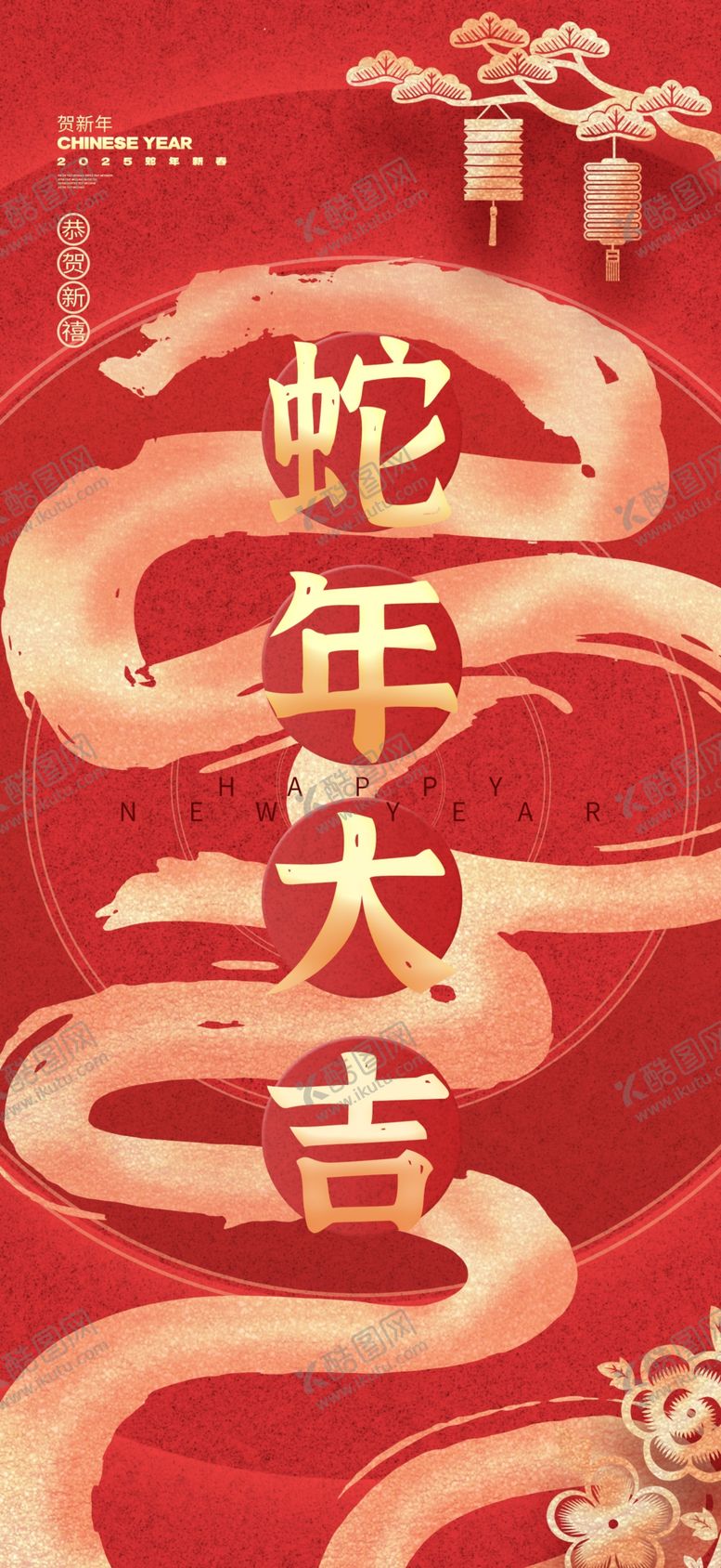 编号：58842302270712324990【酷图网】源文件下载-蛇年海报