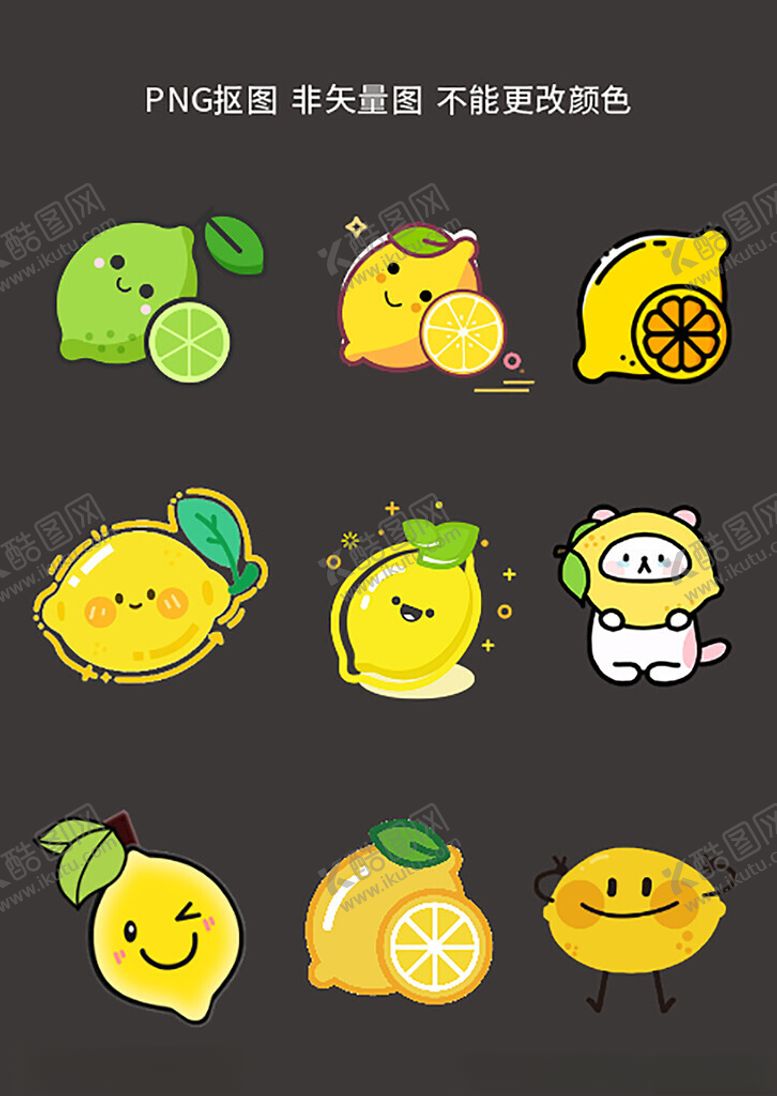 编号：67640804101958206959【酷图网】源文件下载-柠檬卡通