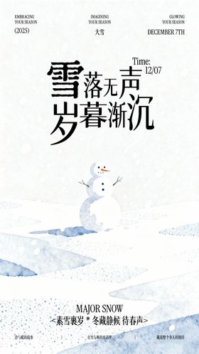 大雪二十四节气插画意境海报