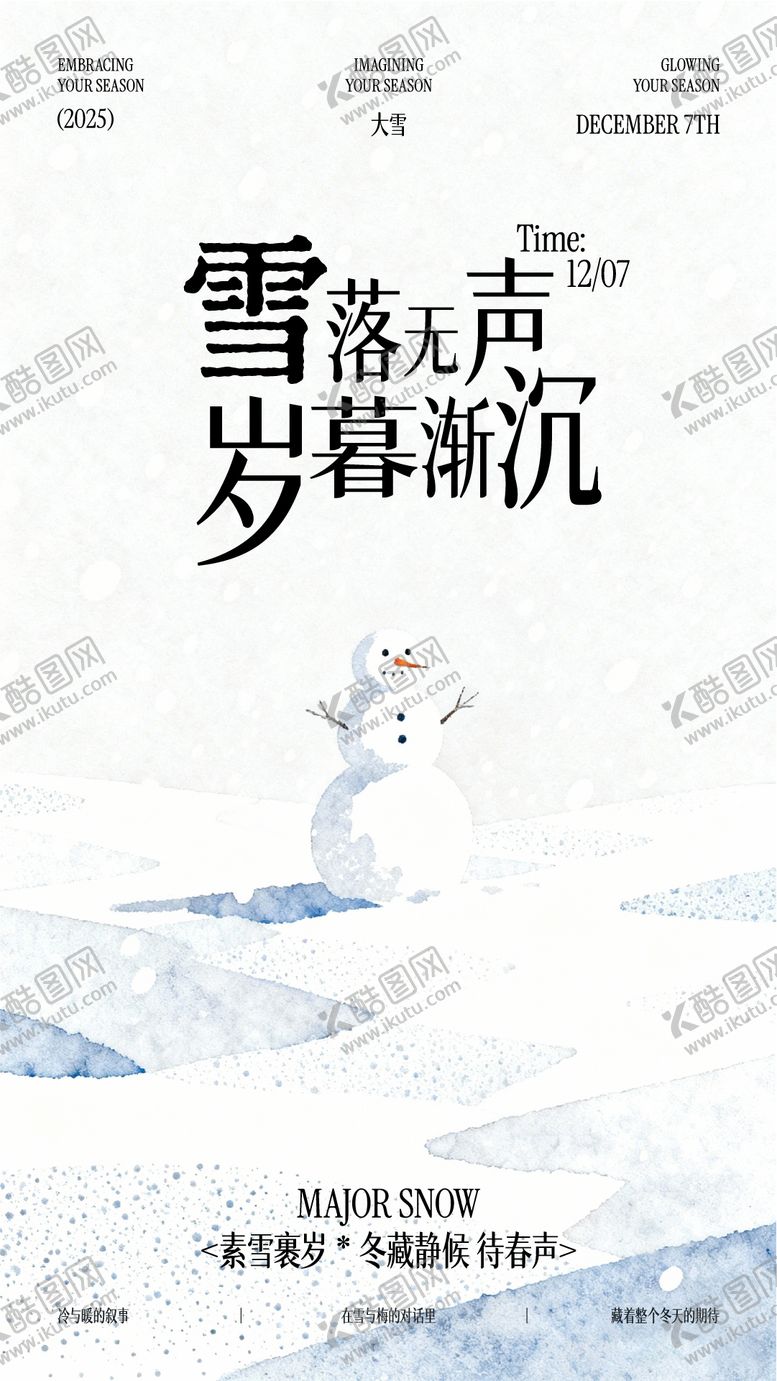 编号：27723212070204279393【酷图网】源文件下载-大雪二十四节气插画意境海报