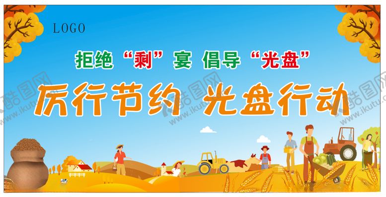 编号：47719706240025059086【酷图网】源文件下载-厉行节约光盘行动