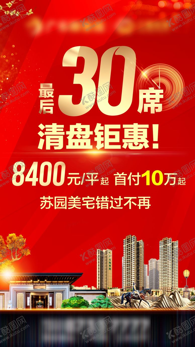 编号：63250606152326072133【酷图网】源文件下载-地产钜惠
