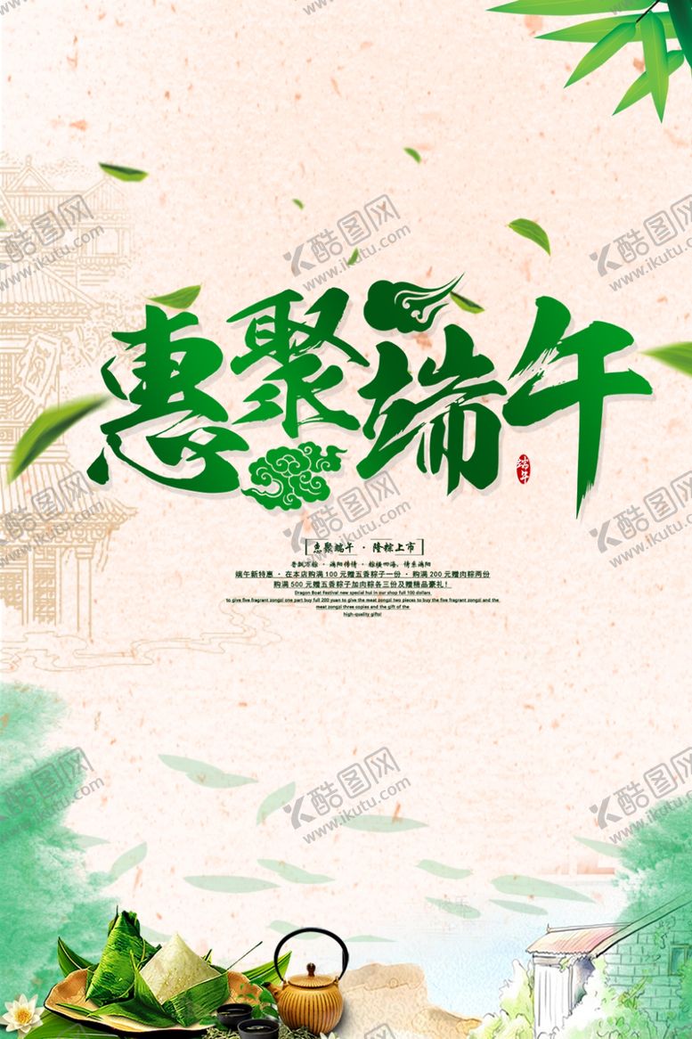 编号：54820605040021298529【酷图网】源文件下载-端午节