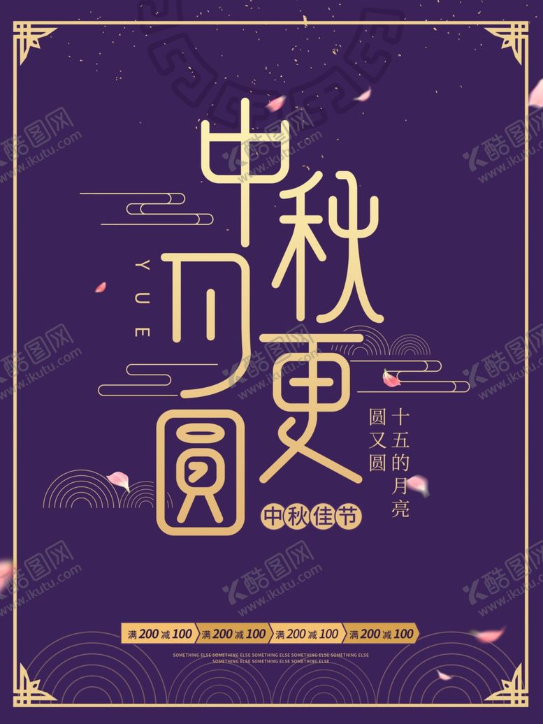 编号：99328005120600134719【酷图网】源文件下载-中秋