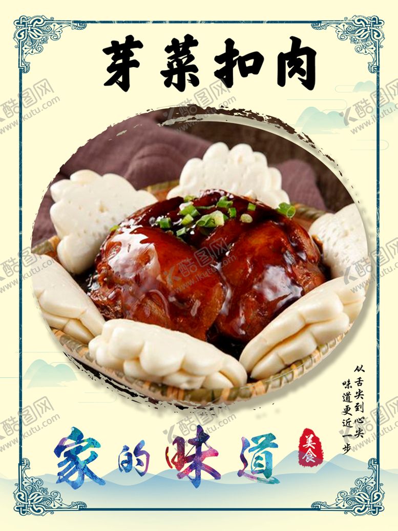 编号：06594709201817509823【酷图网】源文件下载-芽菜扣肉