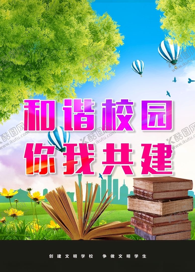 编号：42519312080630594122【酷图网】源文件下载-校园