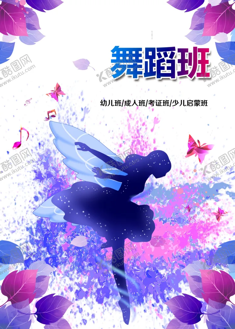 编号：46443201260836261502【酷图网】源文件下载-舞蹈大赛