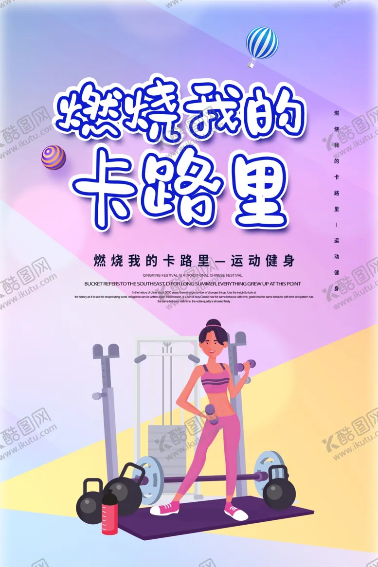 编号：78253403301456417058【酷图网】源文件下载-减肥健身