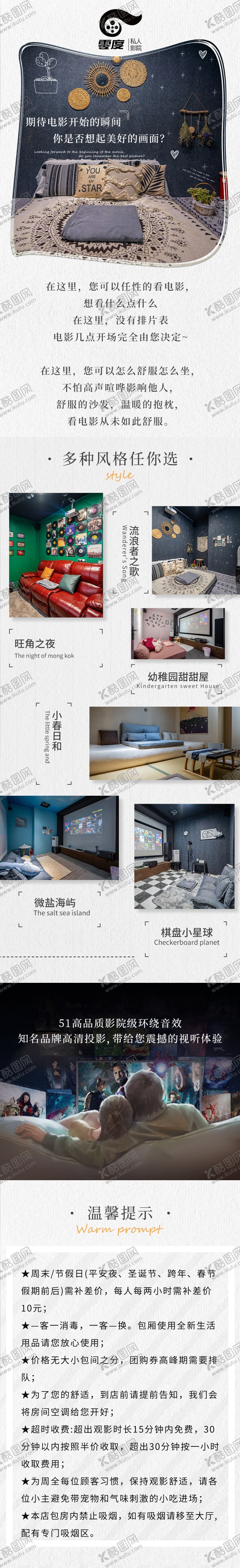 编号：76458812031919591435【酷图网】源文件下载-私人影院电影详情页