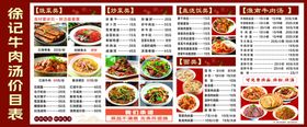 中式菜单价目表
