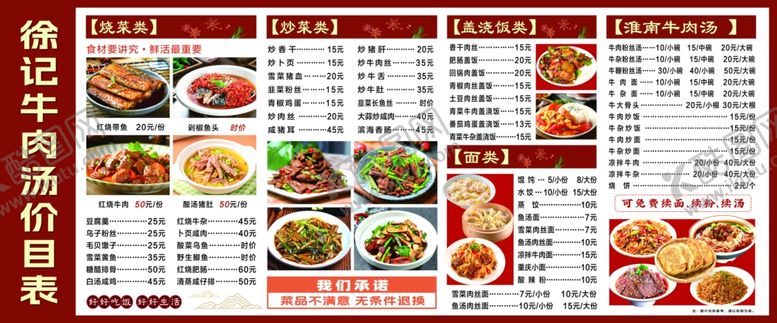 编号：66784311020051441616【酷图网】源文件下载-中式菜单价目表