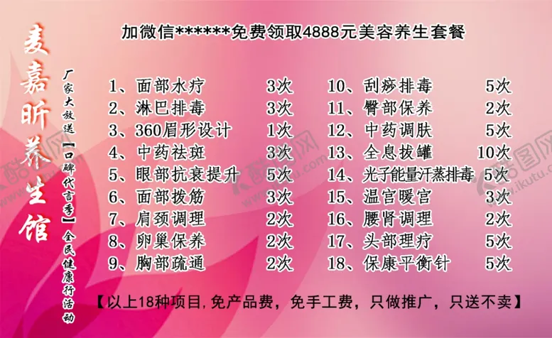 编号：27144004142116459682【酷图网】源文件下载-养生馆