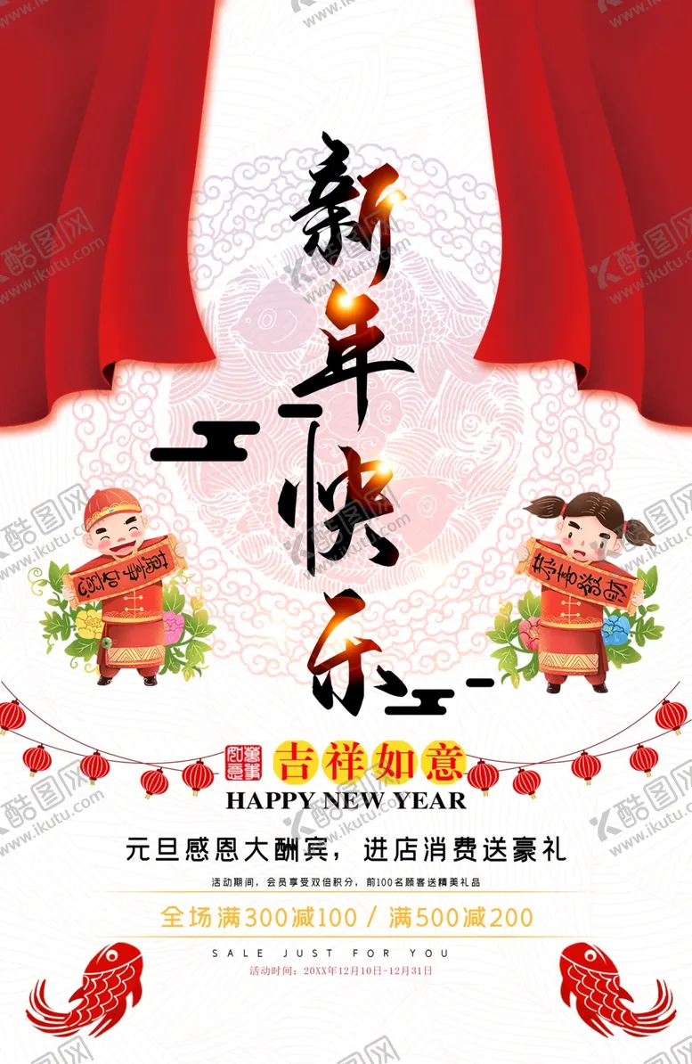编号：84494611230805464534【酷图网】源文件下载-新年快乐