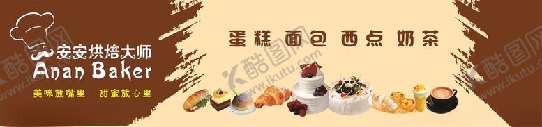 编号：57035912182239542779【酷图网】源文件下载-蛋糕店海报