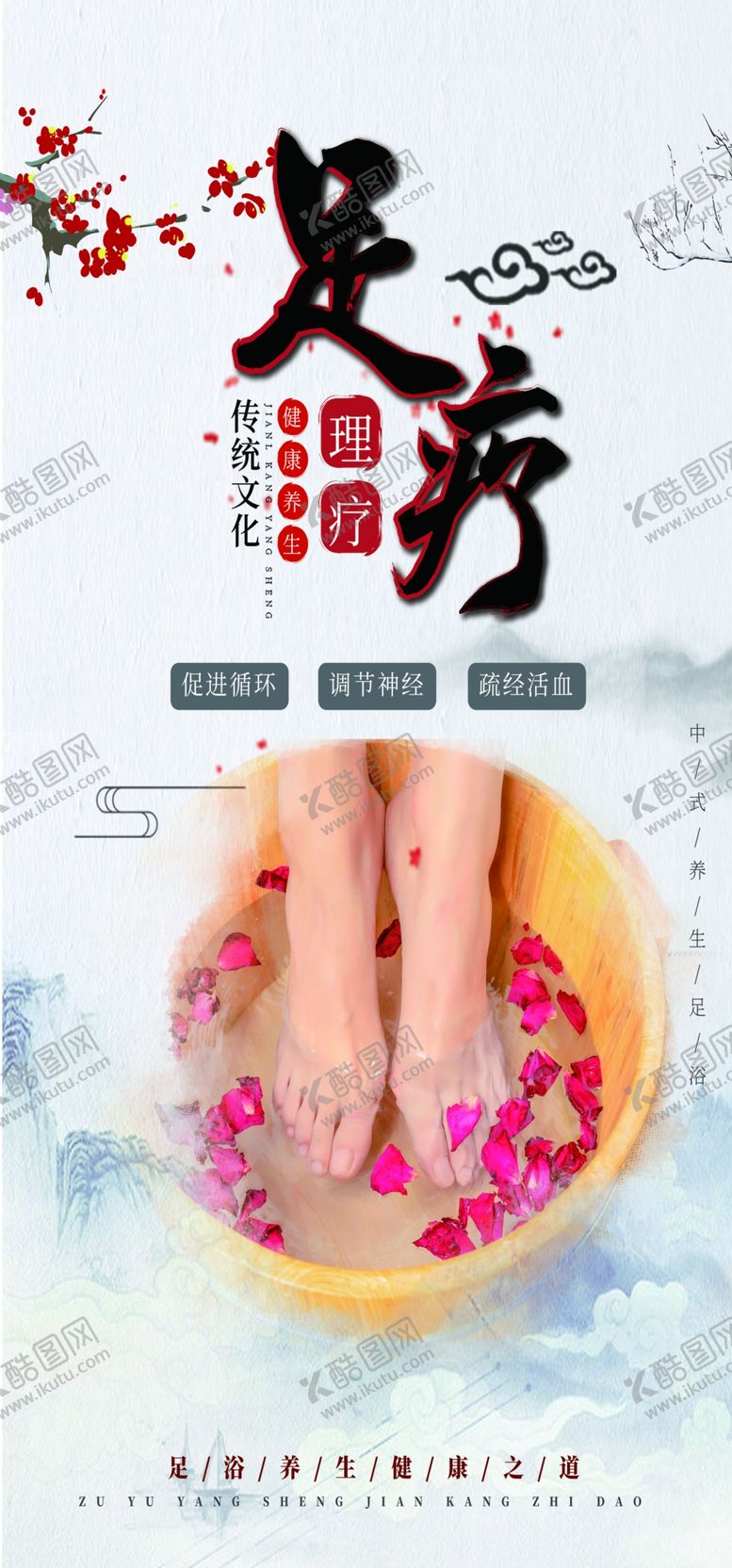 编号：35857610200904208527【酷图网】源文件下载-足疗沐足健康养生养生海