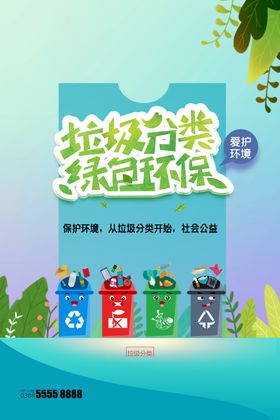 垃圾分类知识校园收运