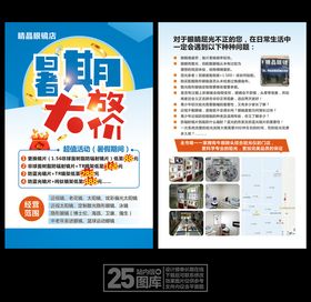 暑假促销