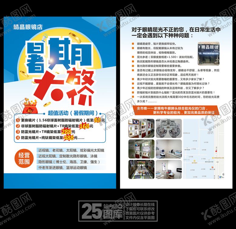 编号：57044509142003218600【酷图网】源文件下载-暑假促销