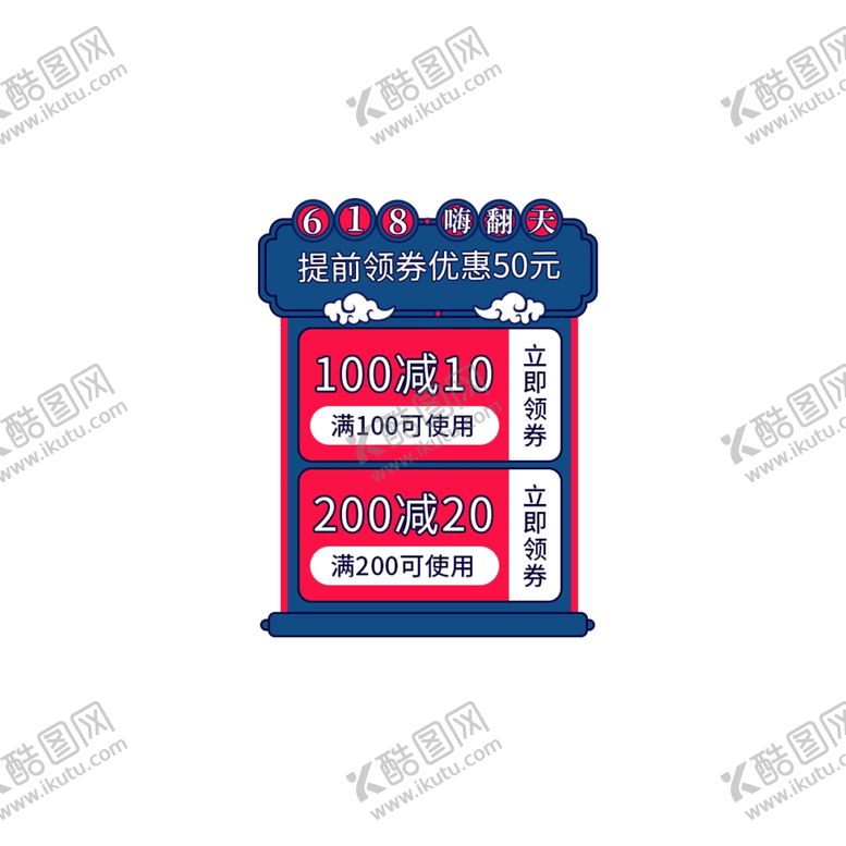 编号：63873412221430335512【酷图网】源文件下载-红包优惠券标签