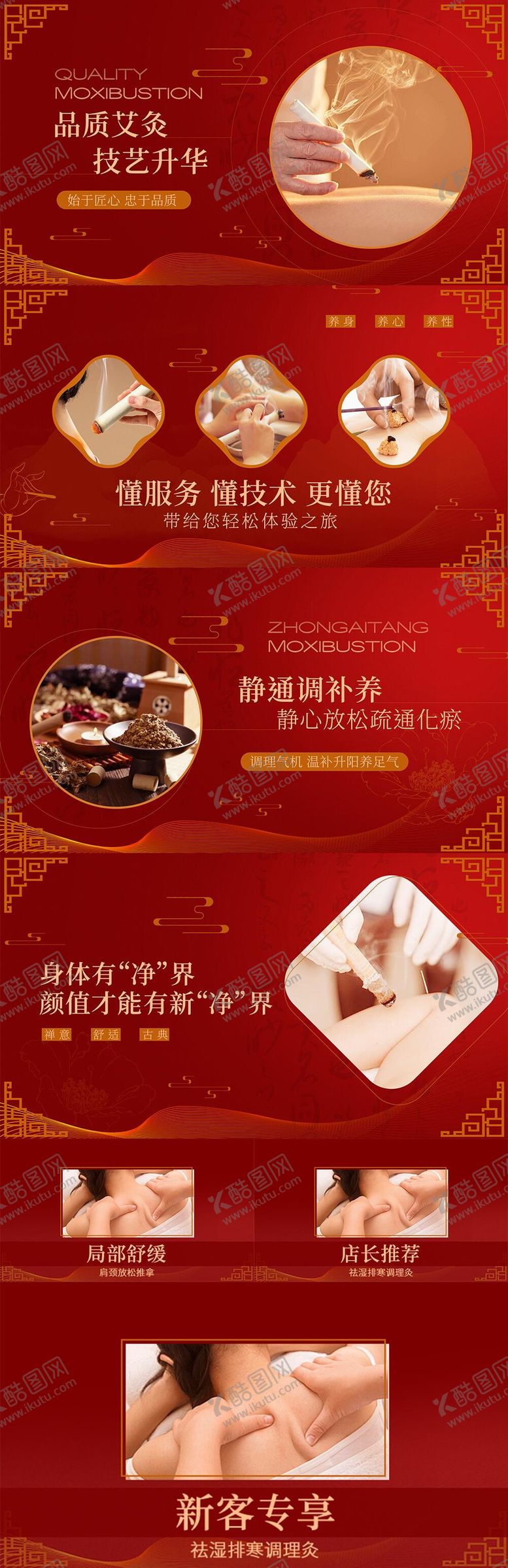 编号：90505112041722145194【酷图网】源文件下载-艾灸按摩大众点评轮播图团购图