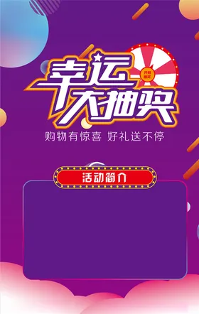 幸运大抽奖活动转盘炫彩