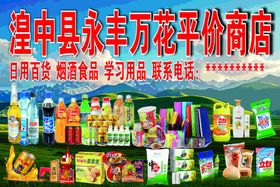 嘉中县永丰百货商店场景