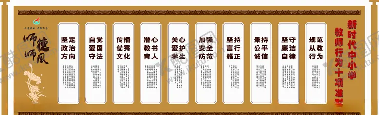 编号：73686405031524395820【酷图网】源文件下载-教师十大准则