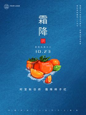 编号：98120509260200591037【酷图网】源文件下载-霜降