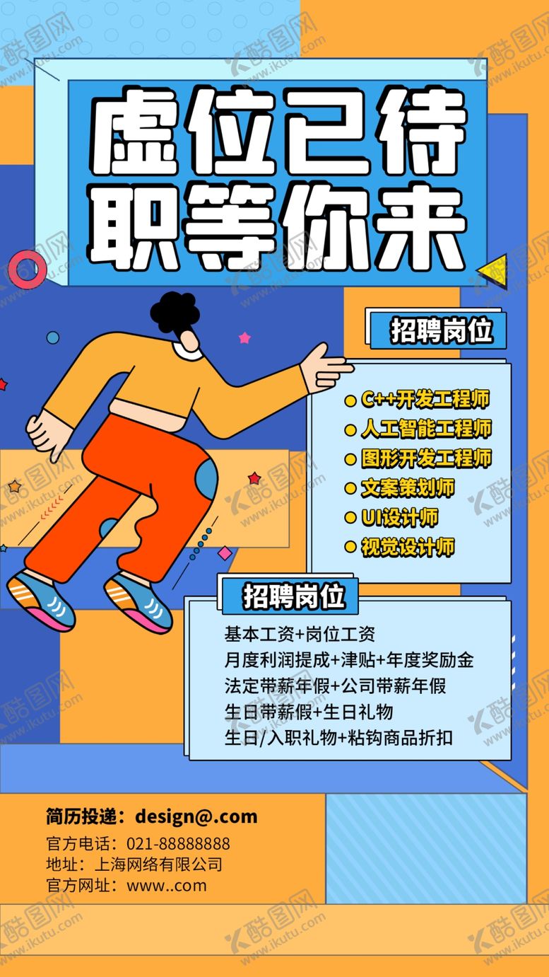 编号：42617909130301103785【酷图网】源文件下载-招聘海报
