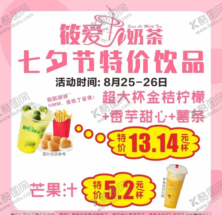 编号：76080206281907436183【酷图网】源文件下载-奶茶特价饮品果汁