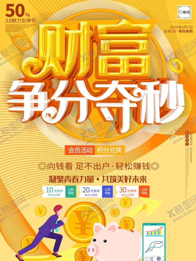 编号：52401809160328406951【酷图网】源文件下载-理财