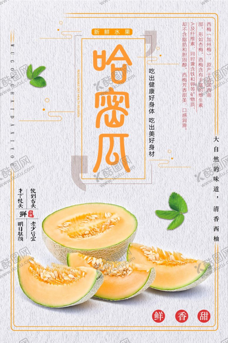 编号：45374007020648093731【酷图网】源文件下载-哈密瓜