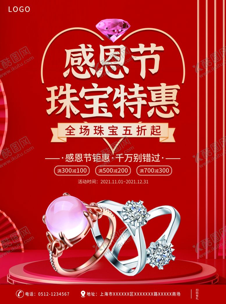 编号：01276509172159198125【酷图网】源文件下载-珠宝特惠