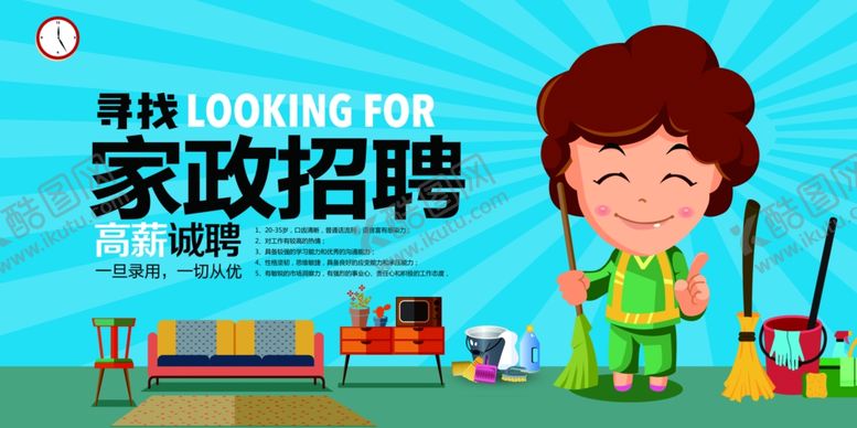编号：49158109251701592008【酷图网】源文件下载-家政海报
