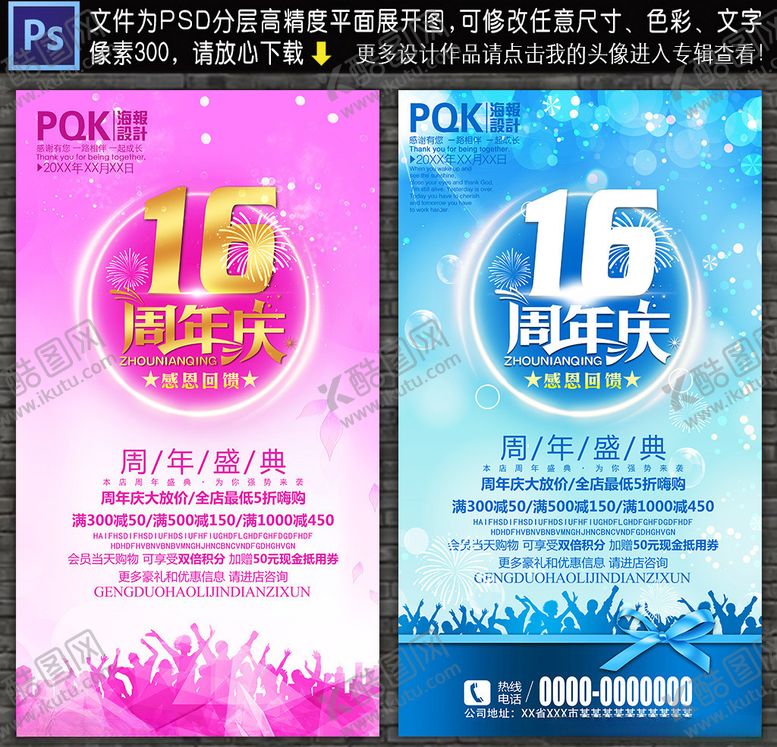 编号：17938509172250041117【酷图网】源文件下载-16周年