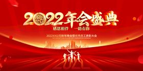 2022年会盛典海报设计