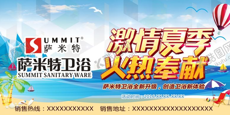 编号：47322007011502279296【酷图网】源文件下载-夏天来了