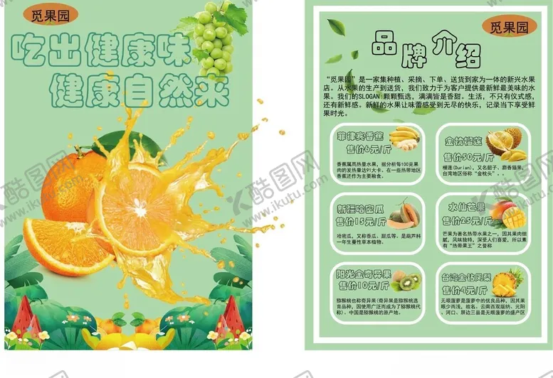 编号：31074706292135153211【酷图网】源文件下载-鲜榨橙汁宣传页设计展示