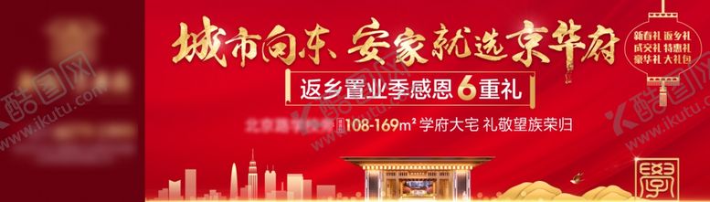 编号：92453410281851594123【酷图网】源文件下载-地产返乡置业户外T牌