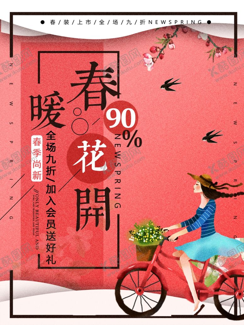 编号：61802006180732502542【酷图网】源文件下载-春暖花开