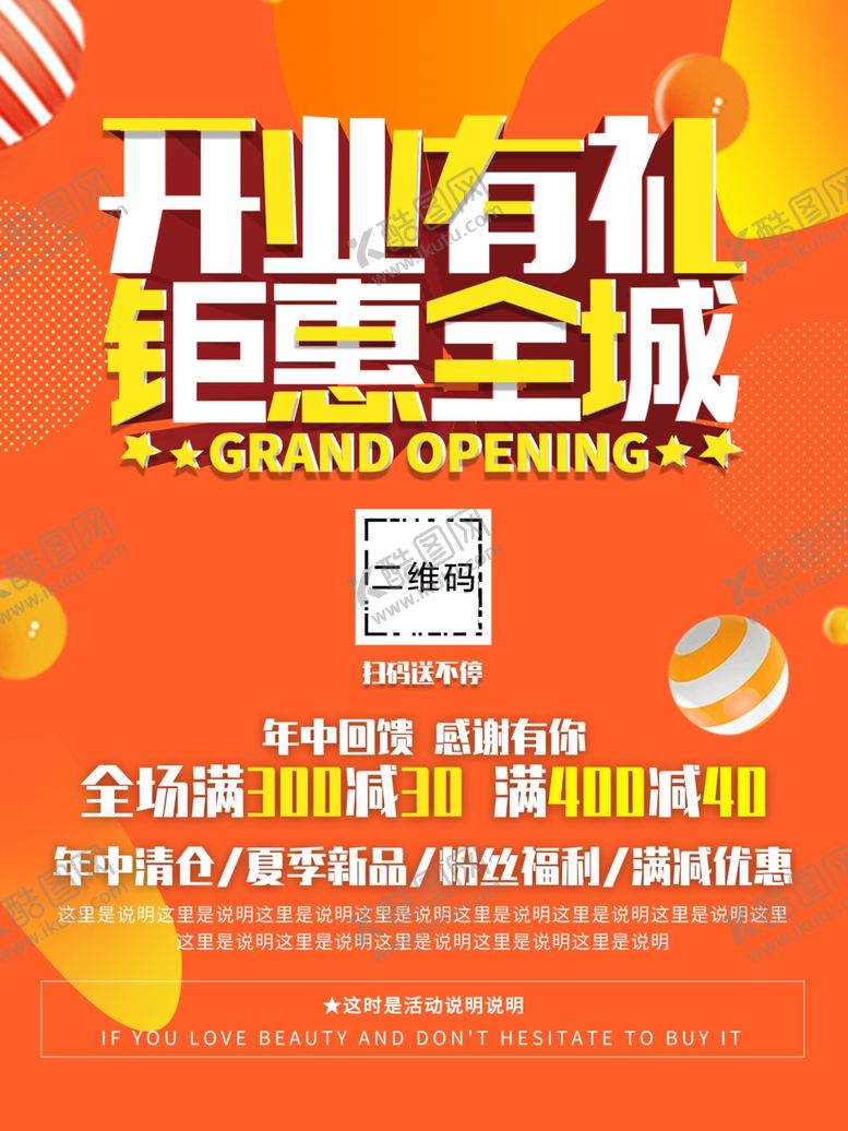 编号：24428610201648389189【酷图网】源文件下载-开业有礼