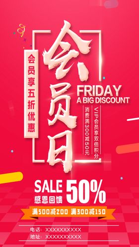 员购日图片会员日图片
