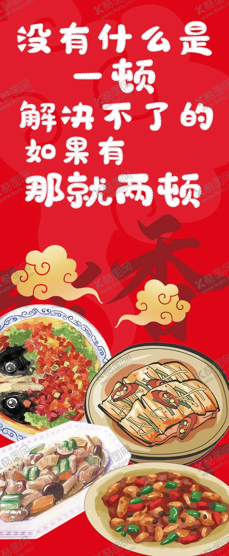 编号：32440001151539581697【酷图网】源文件下载-菜品海报