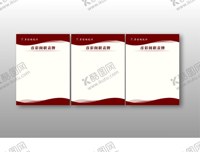 编号：24551301250441372595【酷图网】源文件下载-制度职责牌