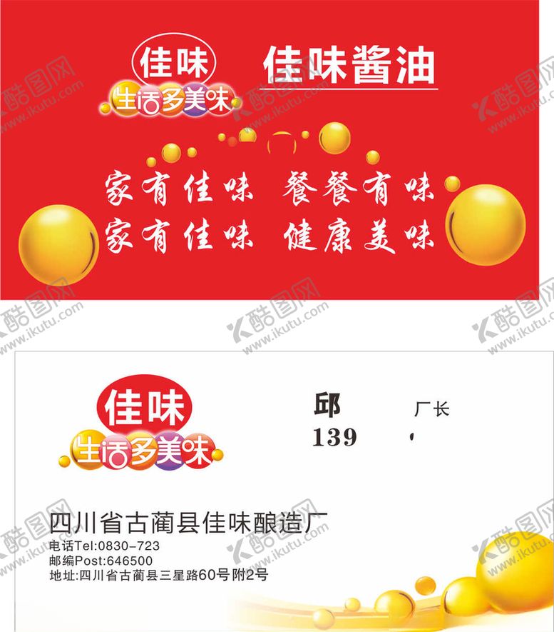 编号：48510410151757579429【酷图网】源文件下载-酱油