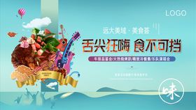 美食活动海报系列