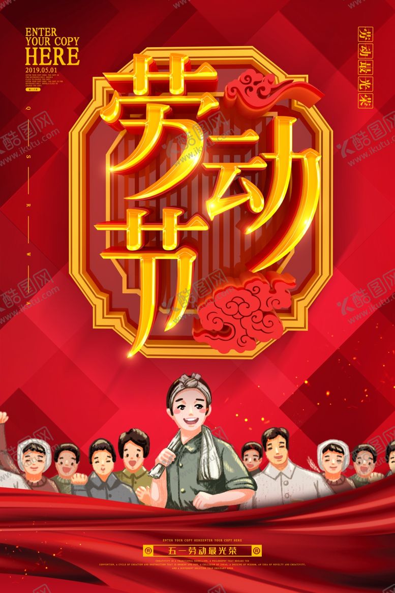 编号：16777309232259567966【酷图网】源文件下载-劳动节海报
