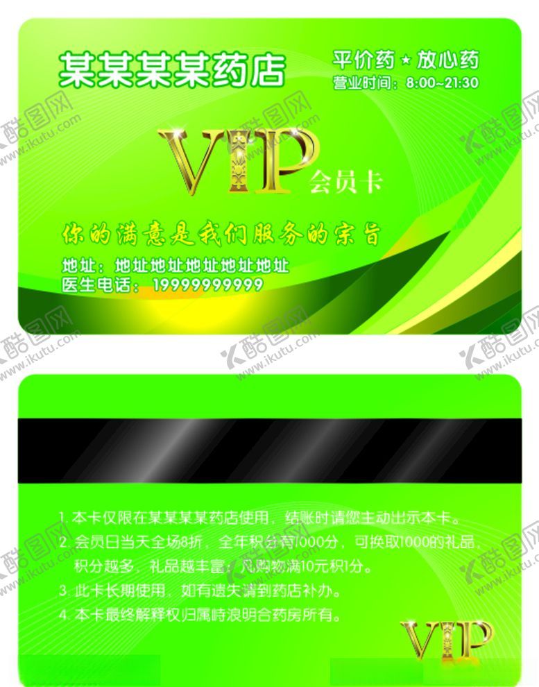 编号：96967709192313479735【酷图网】源文件下载-医药会员卡