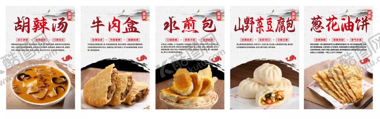 编号：25060704031752214736【酷图网】源文件下载-胡辣汤海报