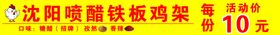 铁板鸡架